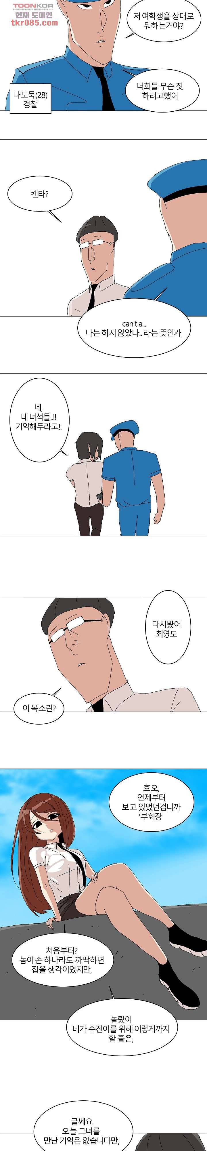 절대영도 최영도 13화 5