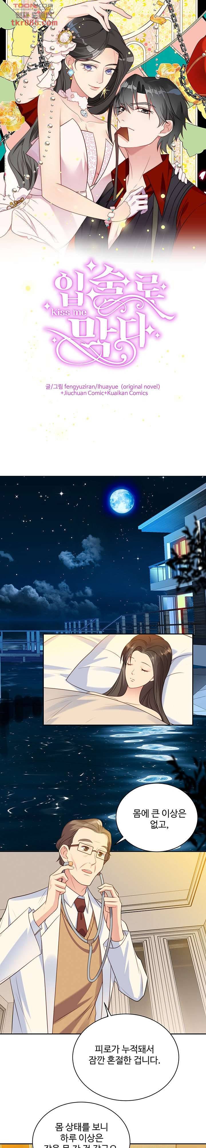 입술로 막다 11화 1