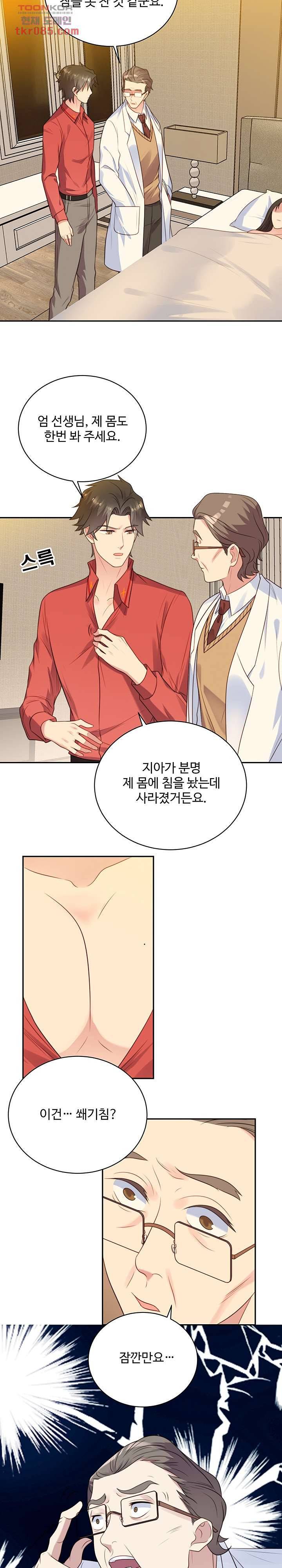 입술로 막다 11화 2
