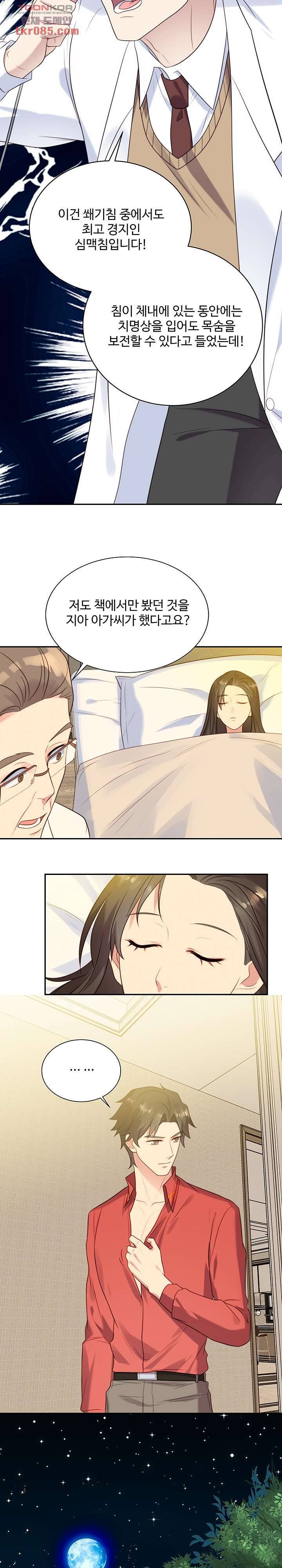 입술로 막다 11화 3