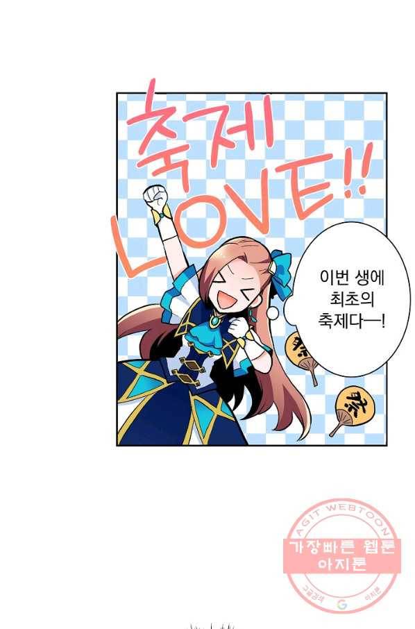여성향 게임의 파멸 플래그밖에 없는 악역 영애로 환생해버려 59화 2