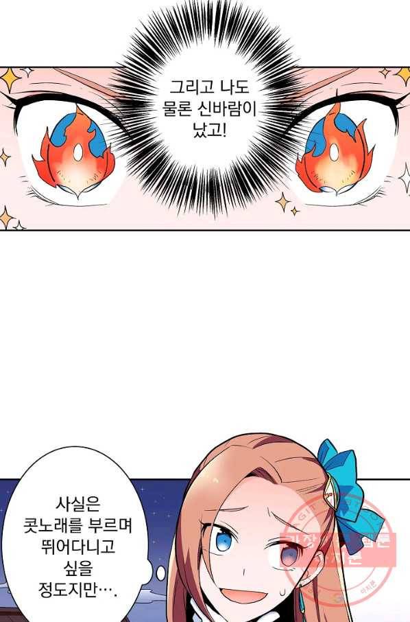 여성향 게임의 파멸 플래그밖에 없는 악역 영애로 환생해버려 59화 3