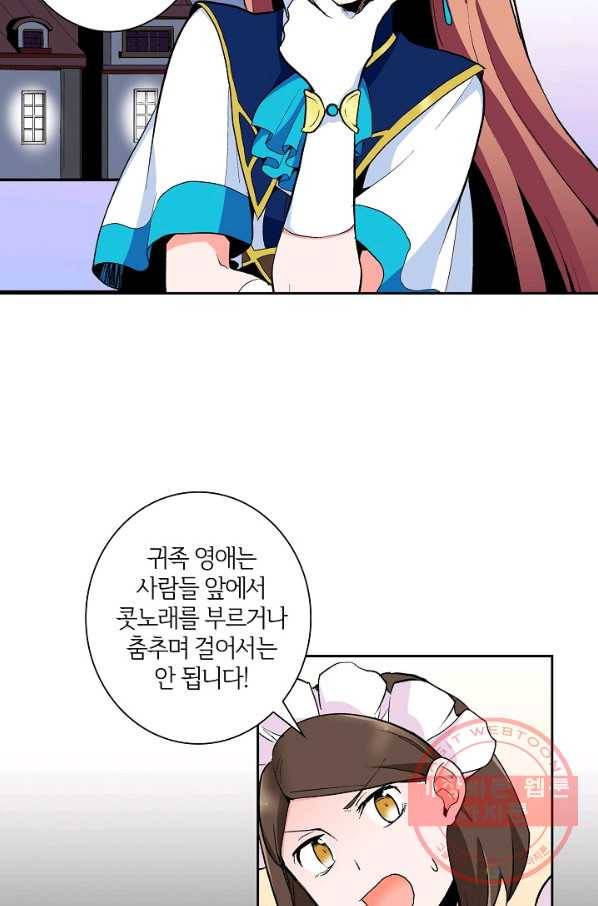 여성향 게임의 파멸 플래그밖에 없는 악역 영애로 환생해버려 59화 4
