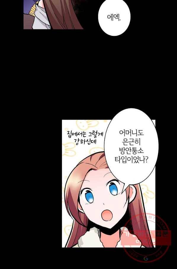 여성향 게임의 파멸 플래그밖에 없는 악역 영애로 환생해버려 59화 6