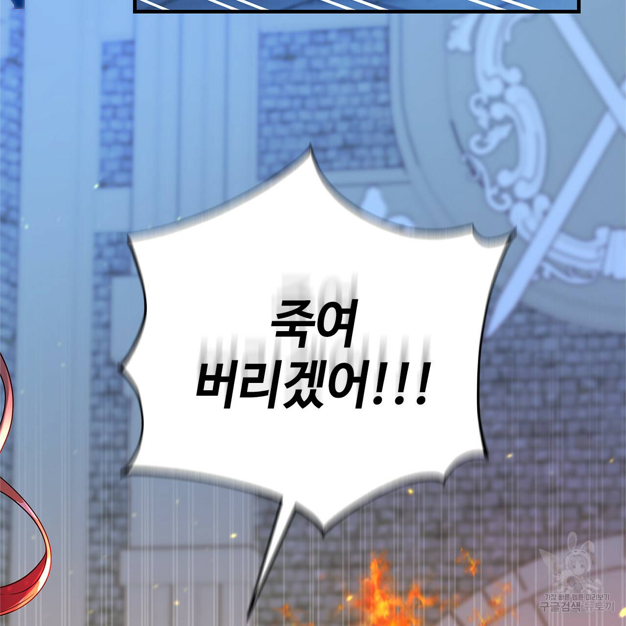 악녀에게 의리가 어디 있어 34화 3