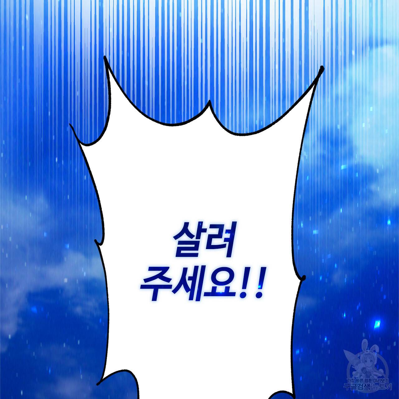 악녀에게 의리가 어디 있어 34화 7