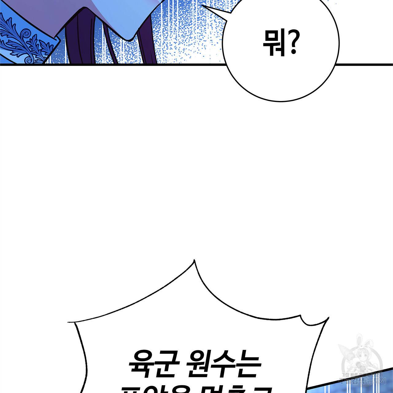 악녀에게 의리가 어디 있어 34화 9