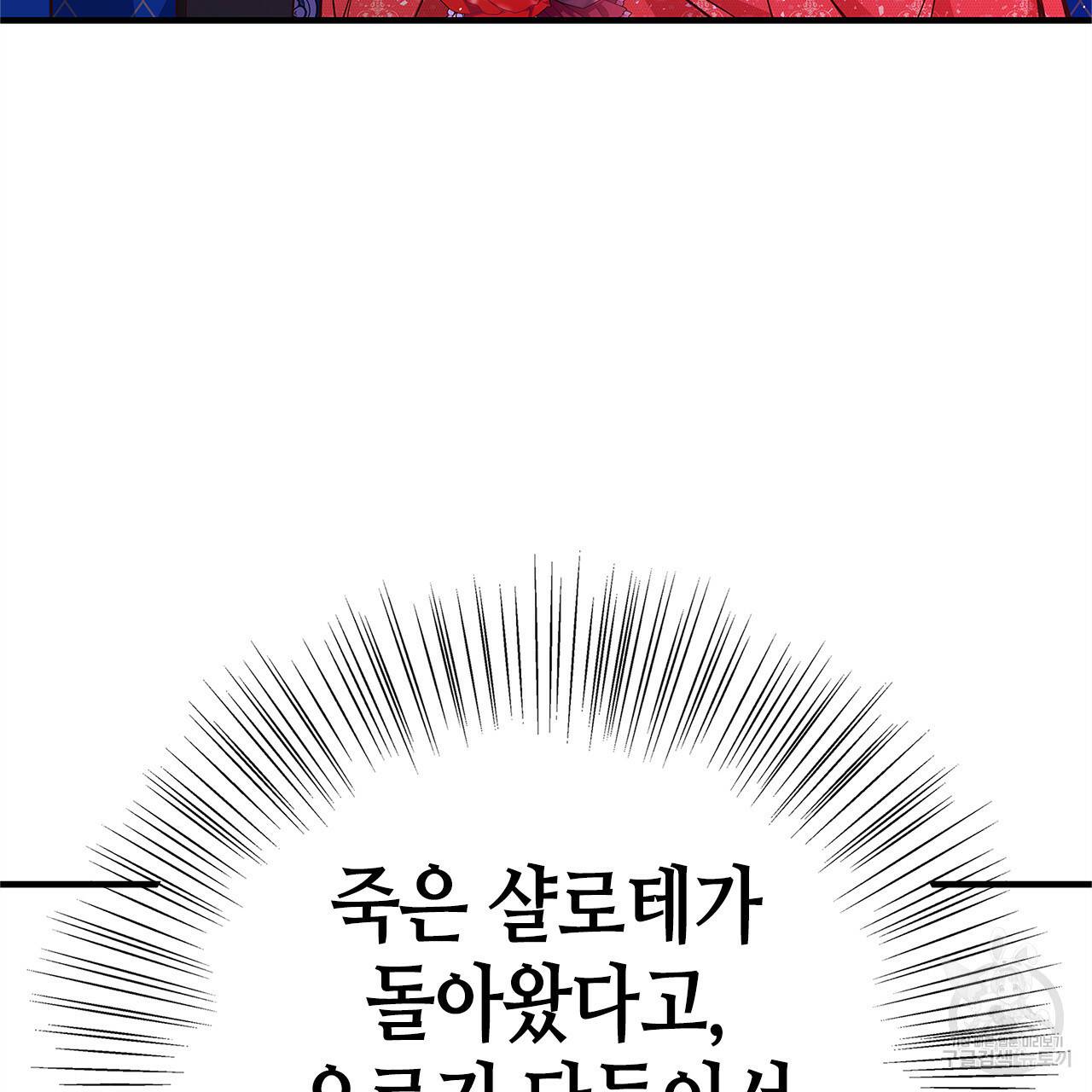 악녀에게 의리가 어디 있어 34화 30