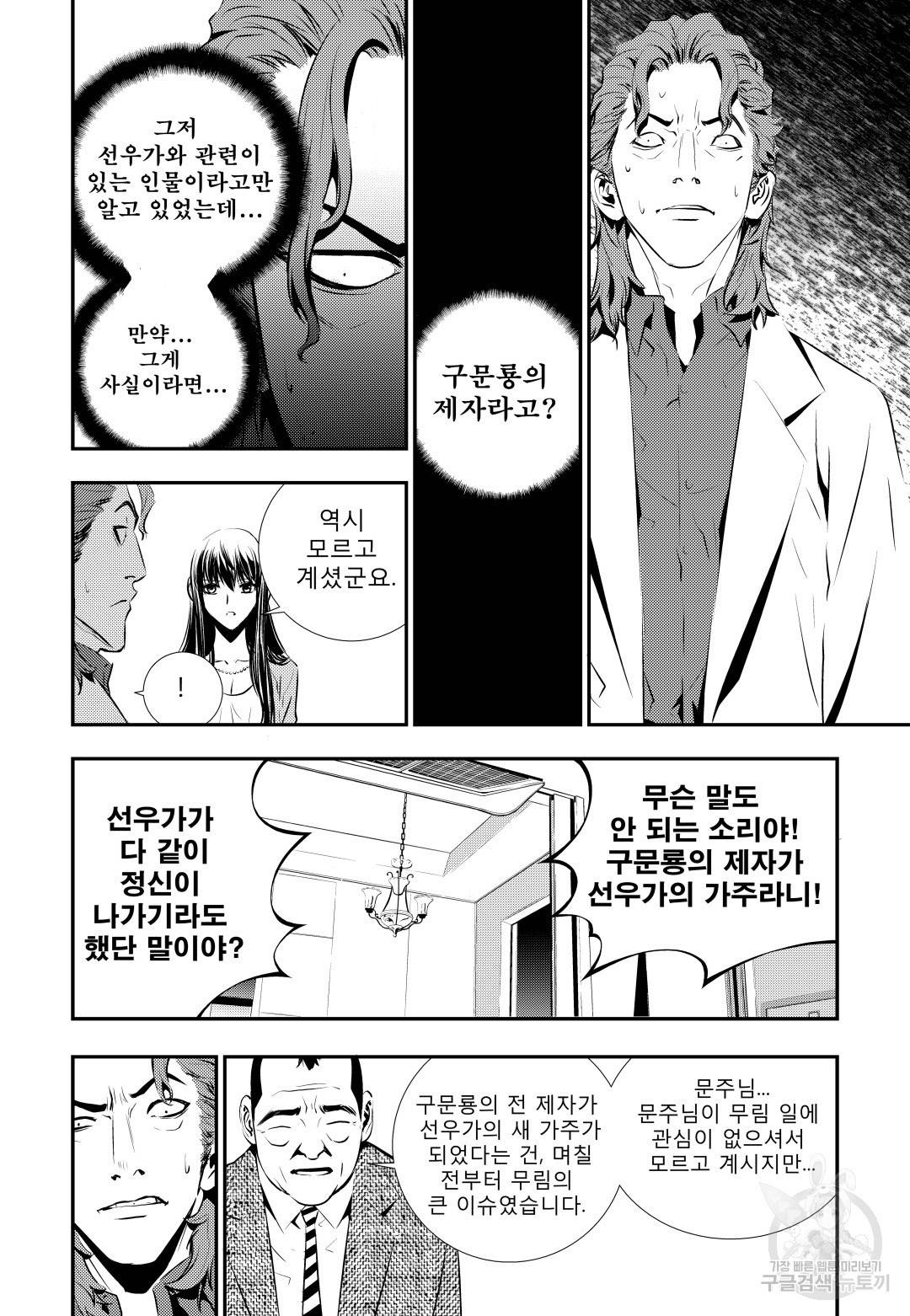 브레이커 시즌2 73화 3