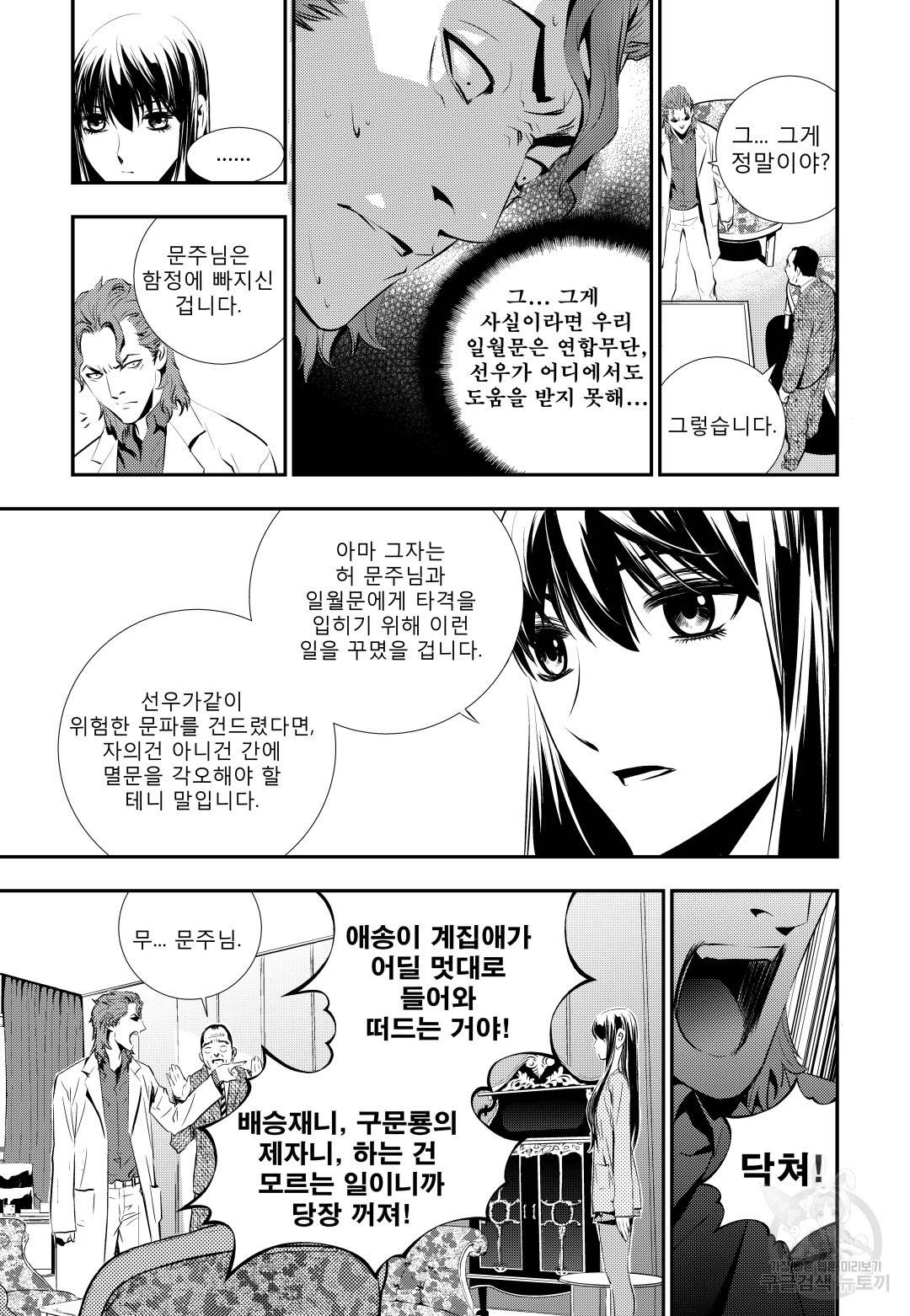 브레이커 시즌2 73화 4