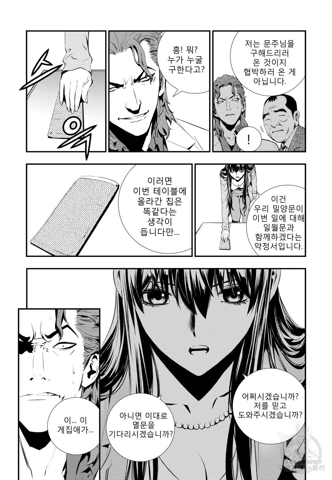 브레이커 시즌2 73화 5