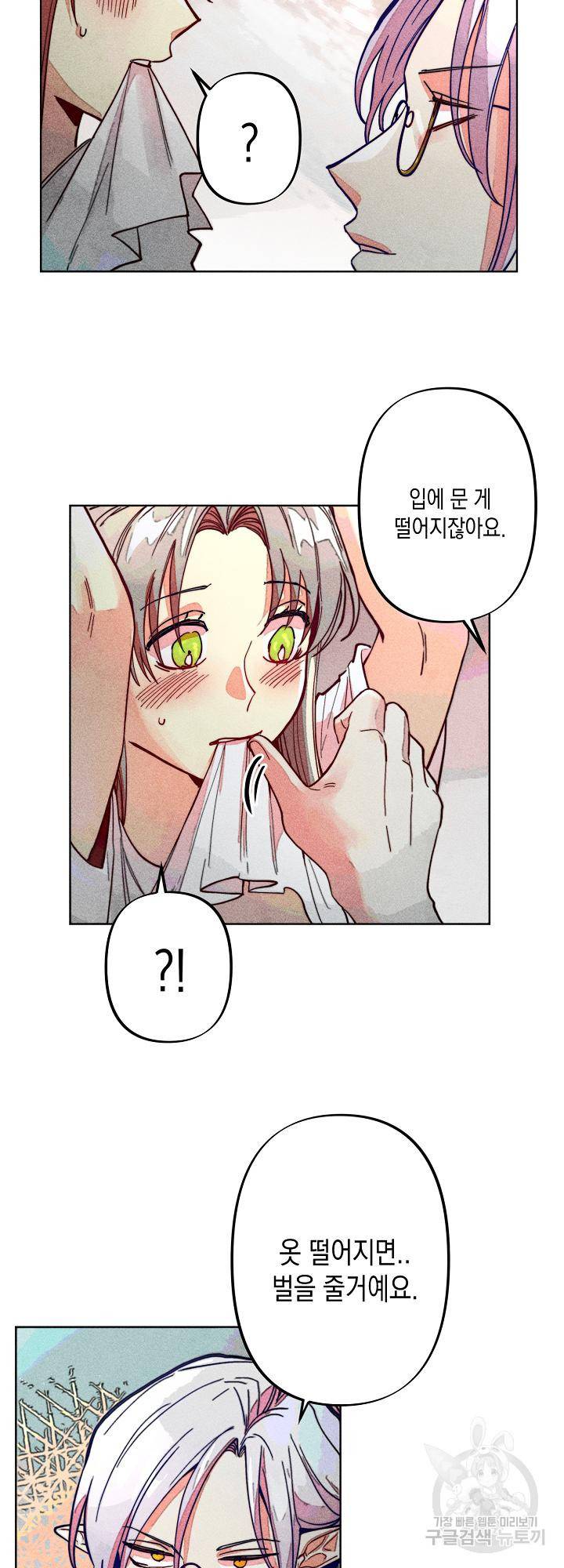 마녀, 30세 71화 8