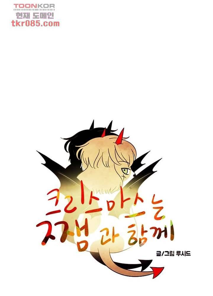 크리스마스는 쨈과 함께 18화 8