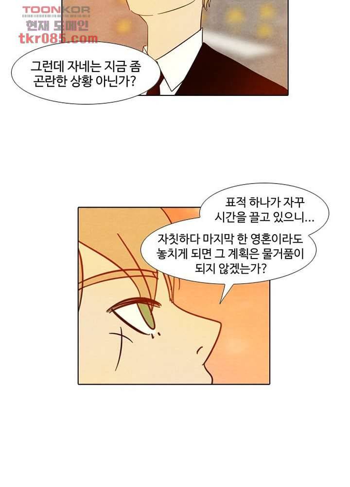 크리스마스는 쨈과 함께 18화 11