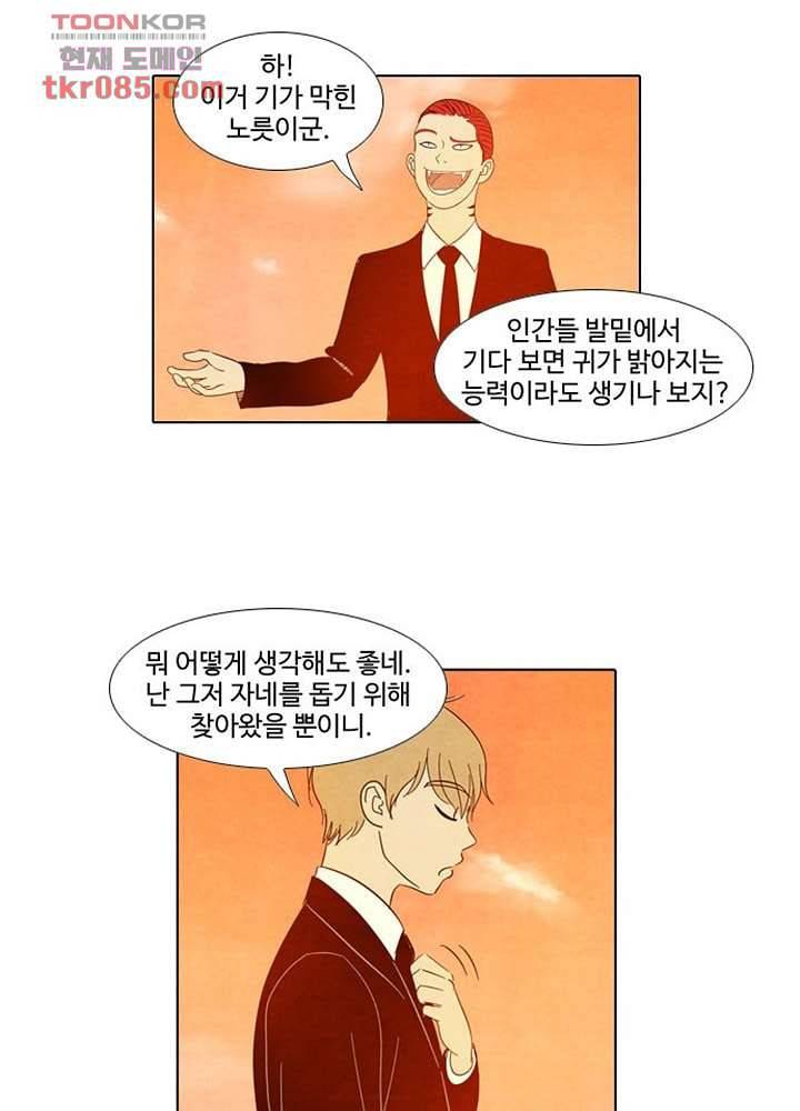크리스마스는 쨈과 함께 18화 12