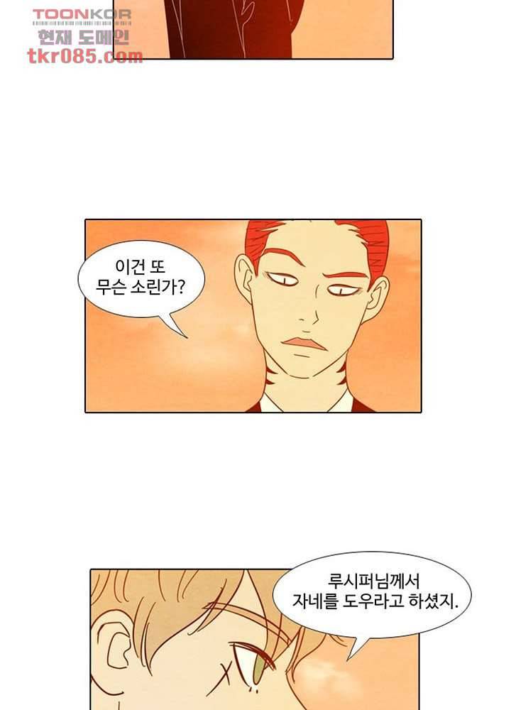 크리스마스는 쨈과 함께 18화 13