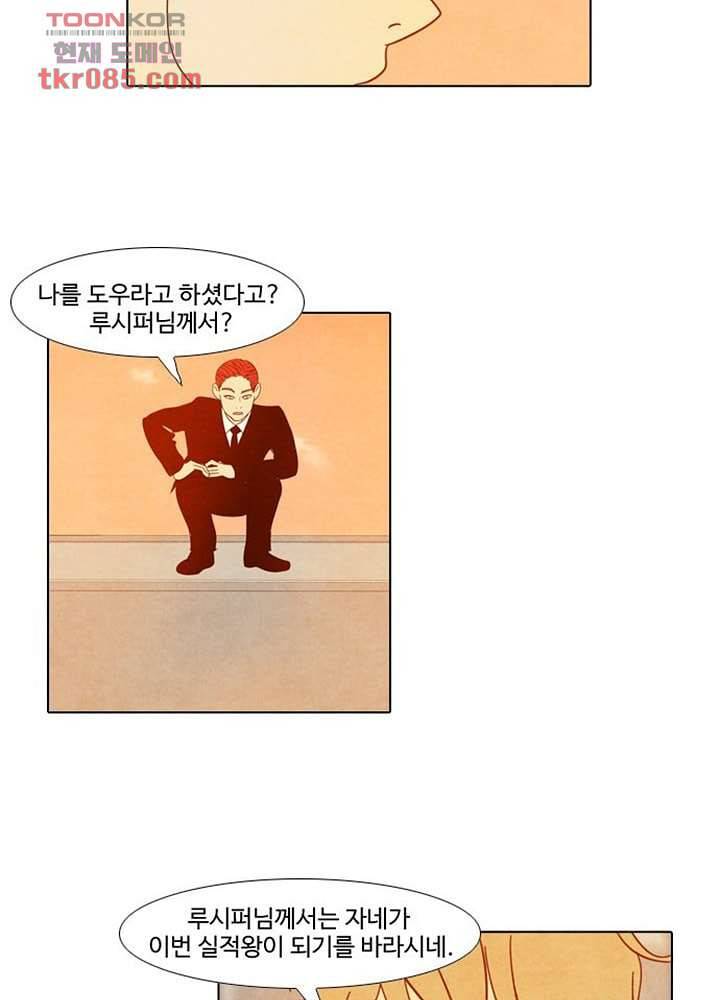 크리스마스는 쨈과 함께 18화 14