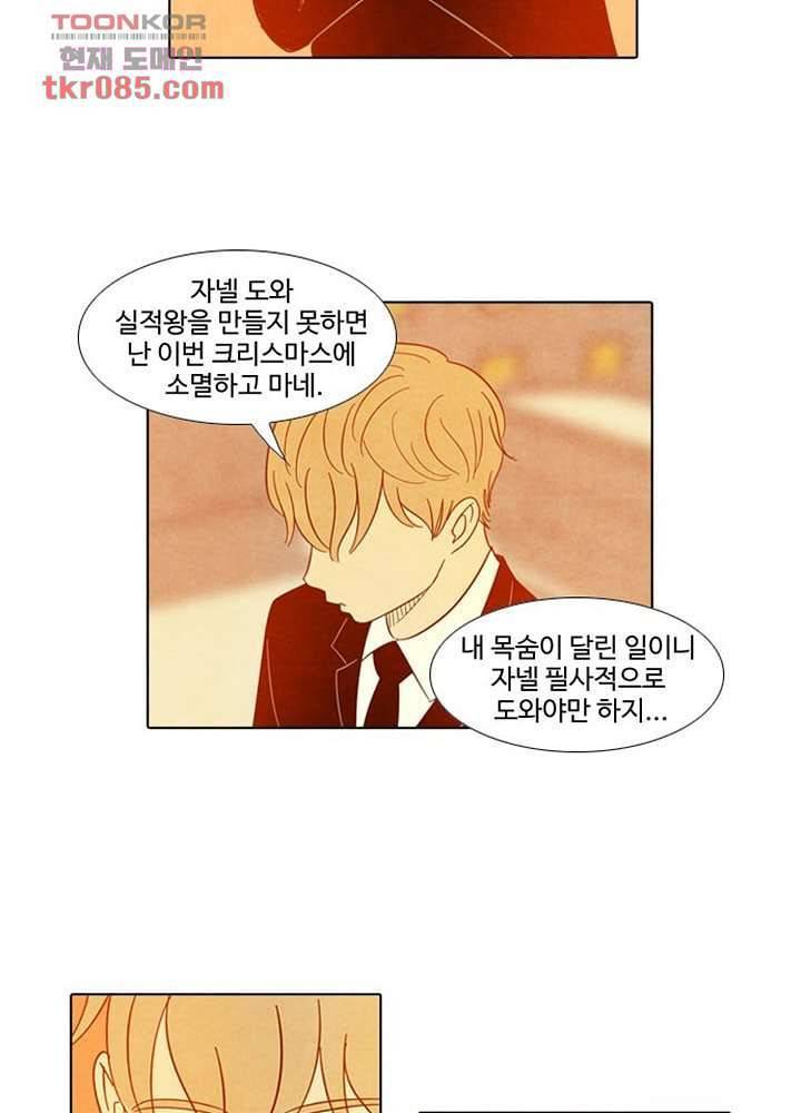크리스마스는 쨈과 함께 18화 19