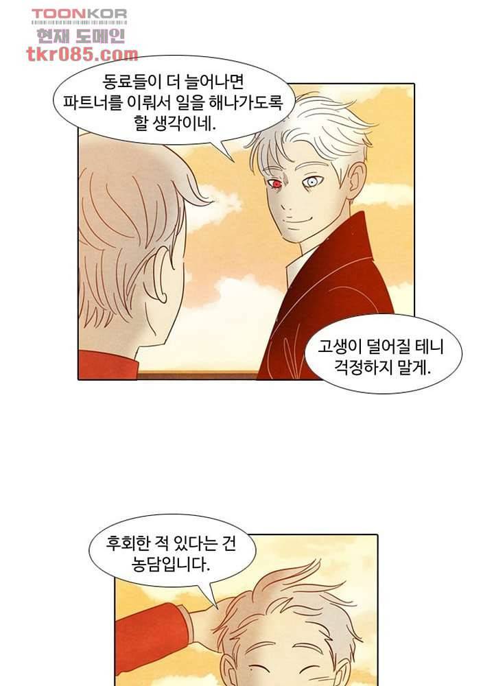 크리스마스는 쨈과 함께 18화 29