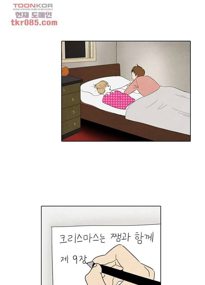 크리스마스는 쨈과 함께 18화 34