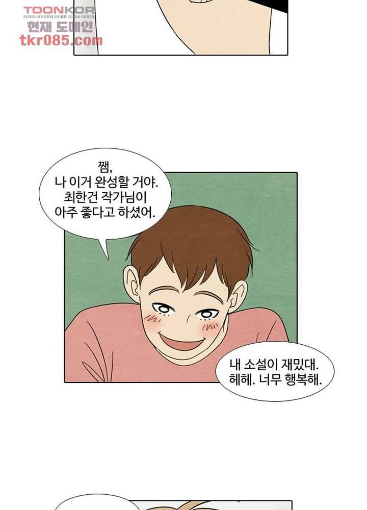 크리스마스는 쨈과 함께 18화 35