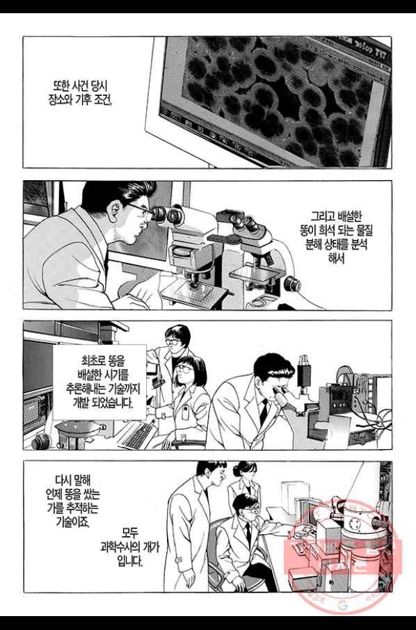지구대 60화 4