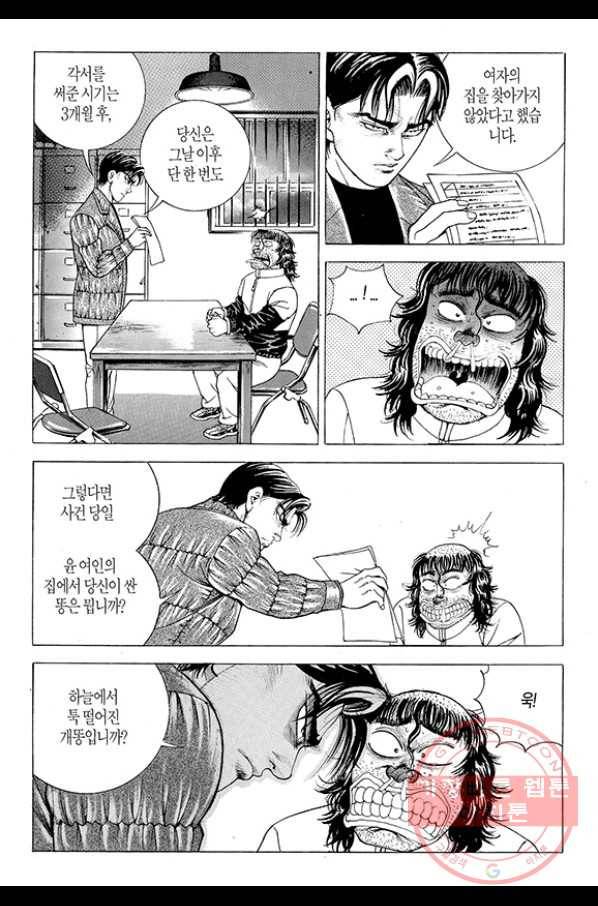 지구대 60화 6