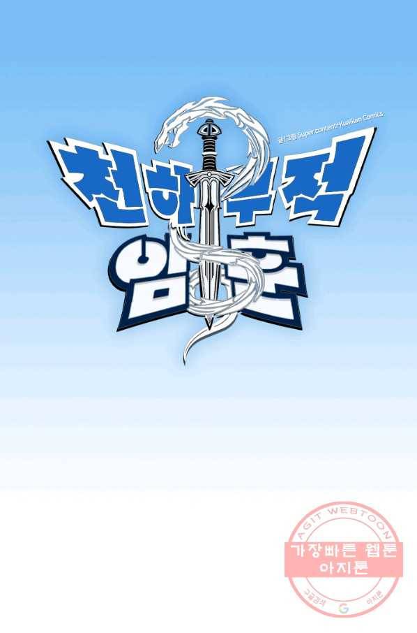 천하무적 임훈 44화 1