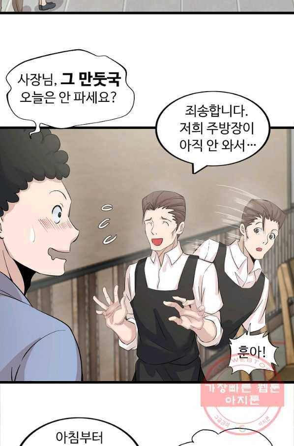 천하무적 임훈 44화 3