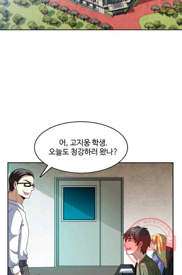 흙수저, 시스템에게 선택받다 75화 4