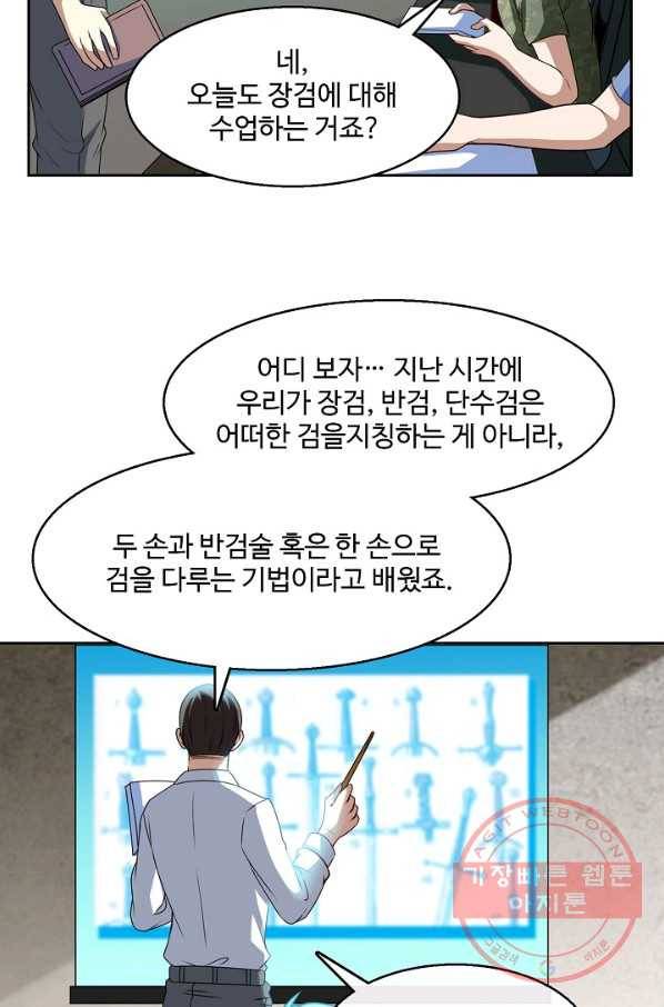 흙수저, 시스템에게 선택받다 75화 5