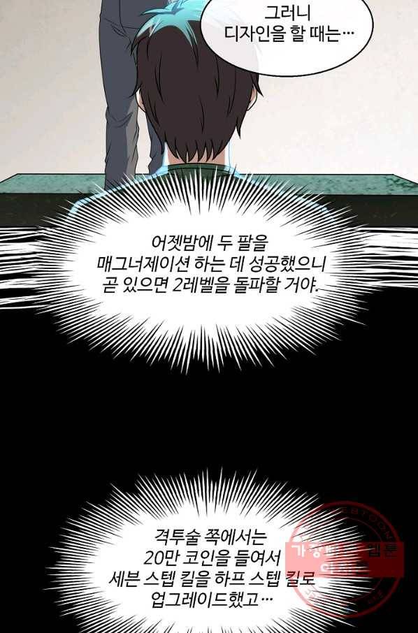 흙수저, 시스템에게 선택받다 75화 6
