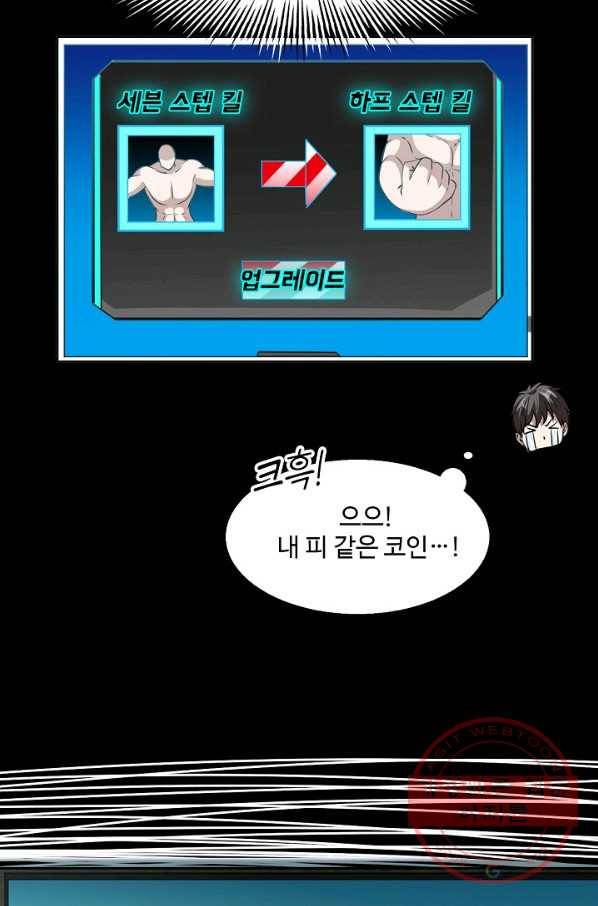 흙수저, 시스템에게 선택받다 75화 7