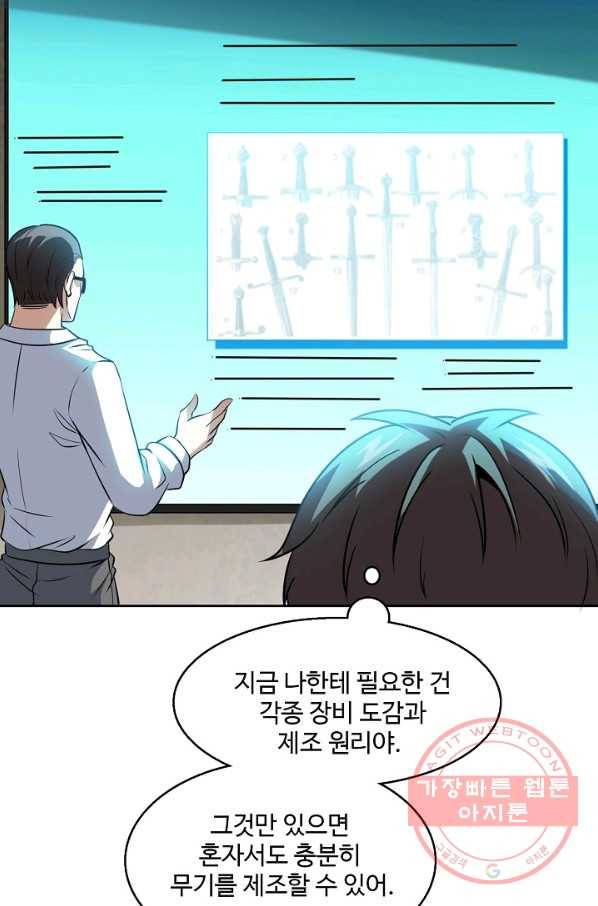 흙수저, 시스템에게 선택받다 75화 8
