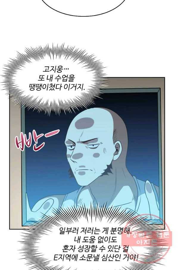 흙수저, 시스템에게 선택받다 75화 9