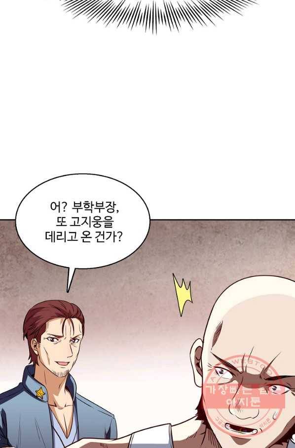 흙수저, 시스템에게 선택받다 75화 10