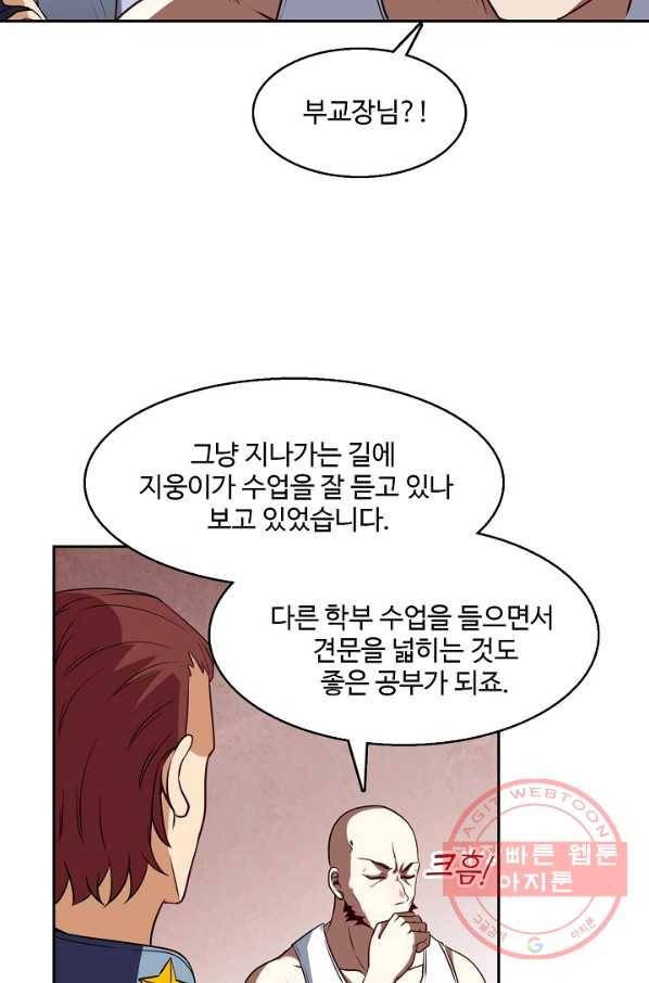 흙수저, 시스템에게 선택받다 75화 11