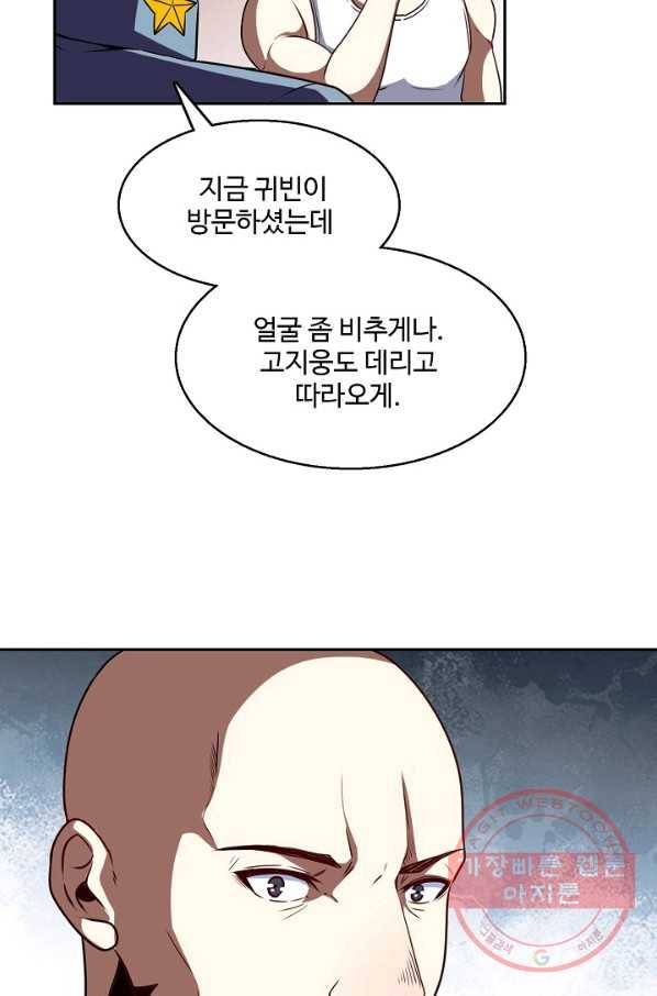 흙수저, 시스템에게 선택받다 75화 12