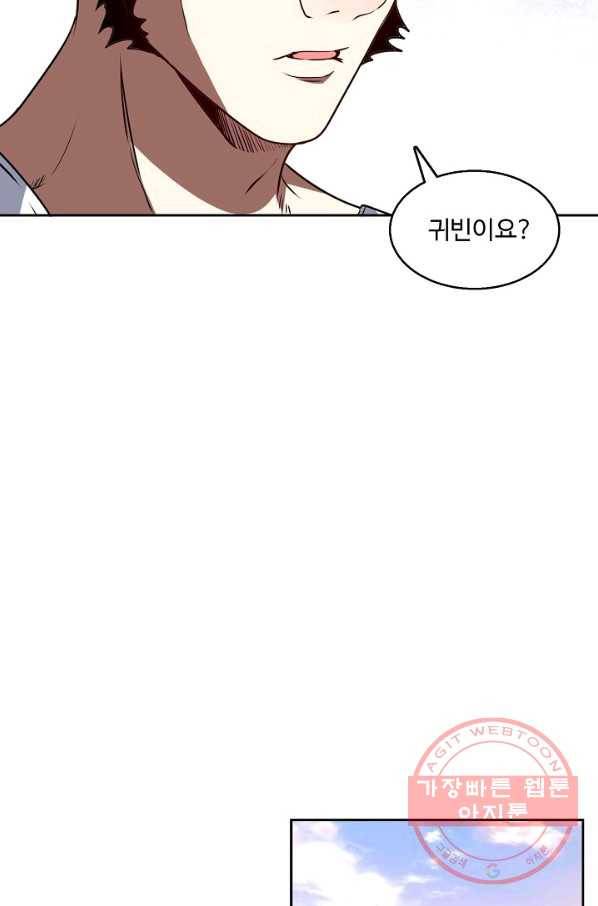 흙수저, 시스템에게 선택받다 75화 13