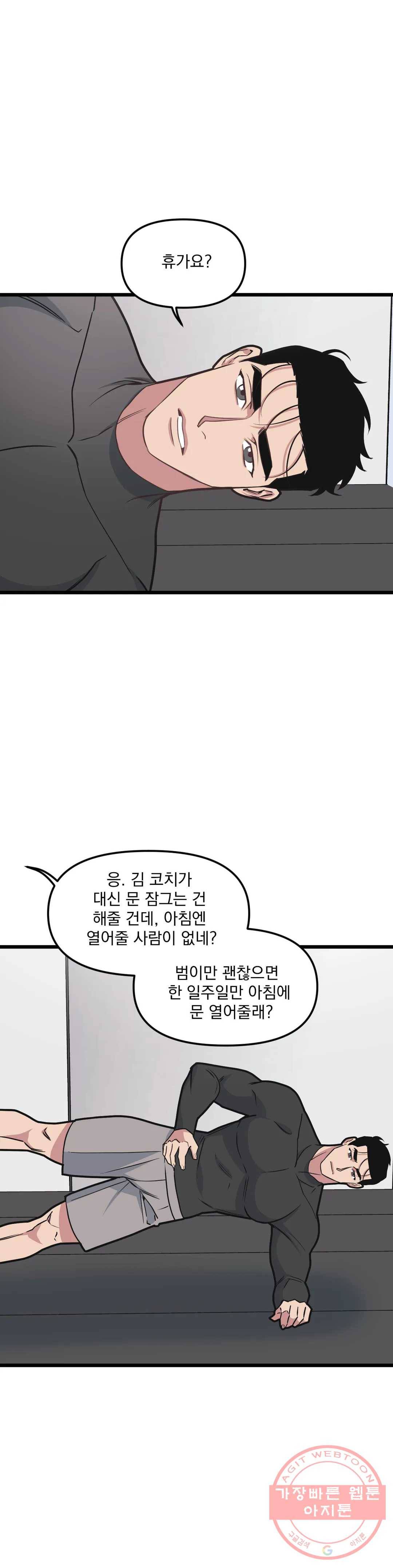 마이크 없이도 들려 44화 1