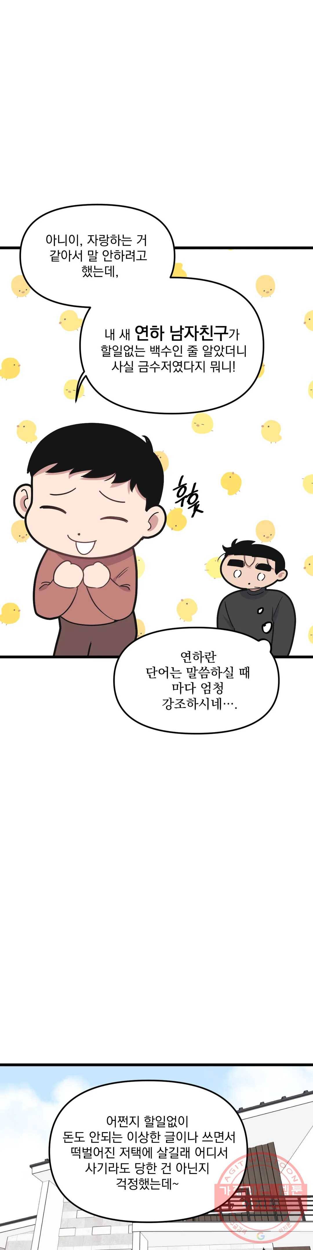 마이크 없이도 들려 44화 3