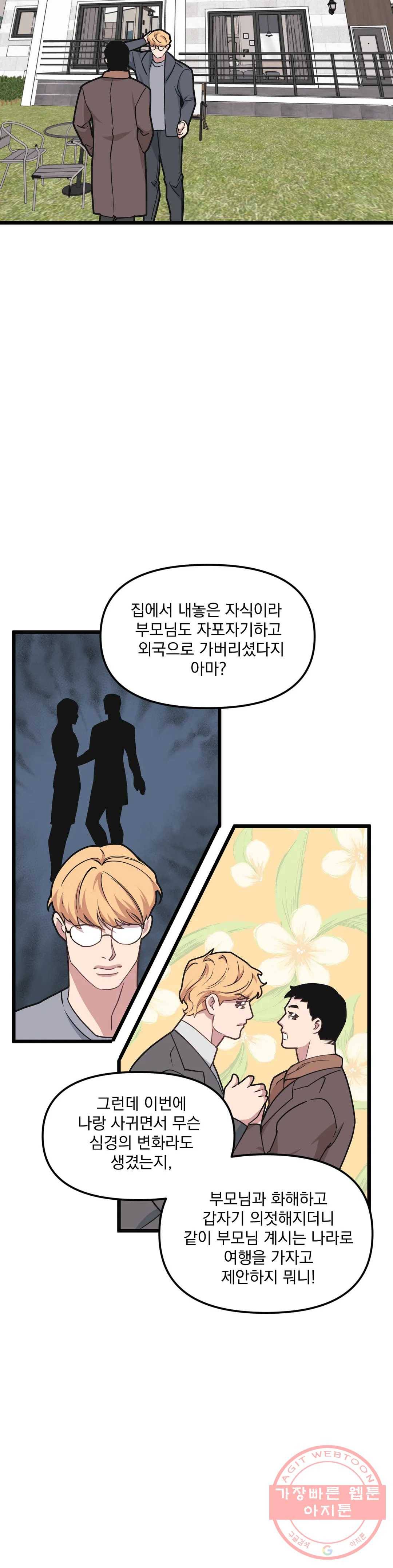 마이크 없이도 들려 44화 4