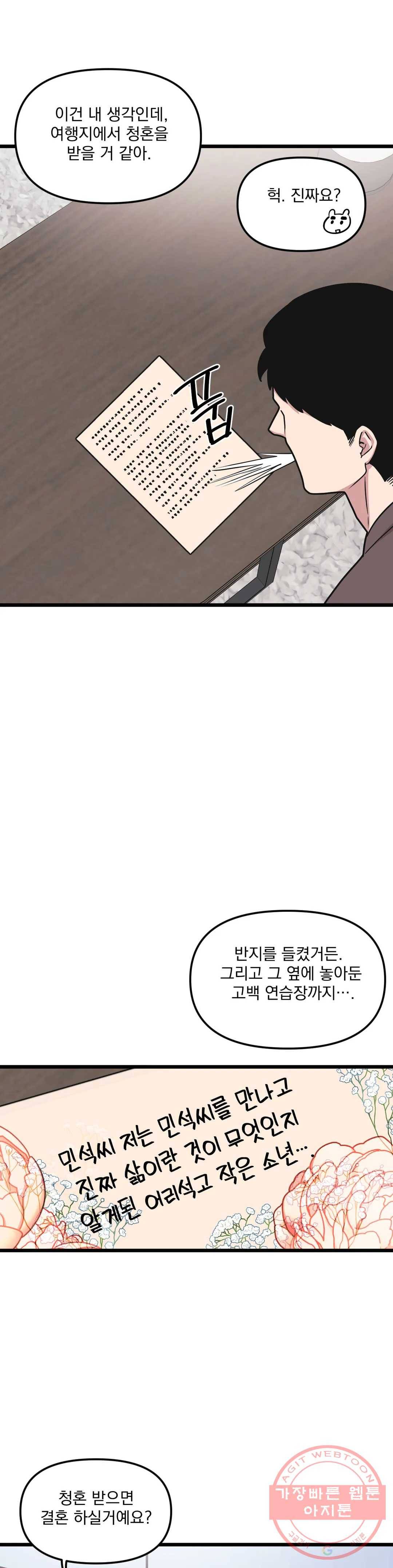 마이크 없이도 들려 44화 5