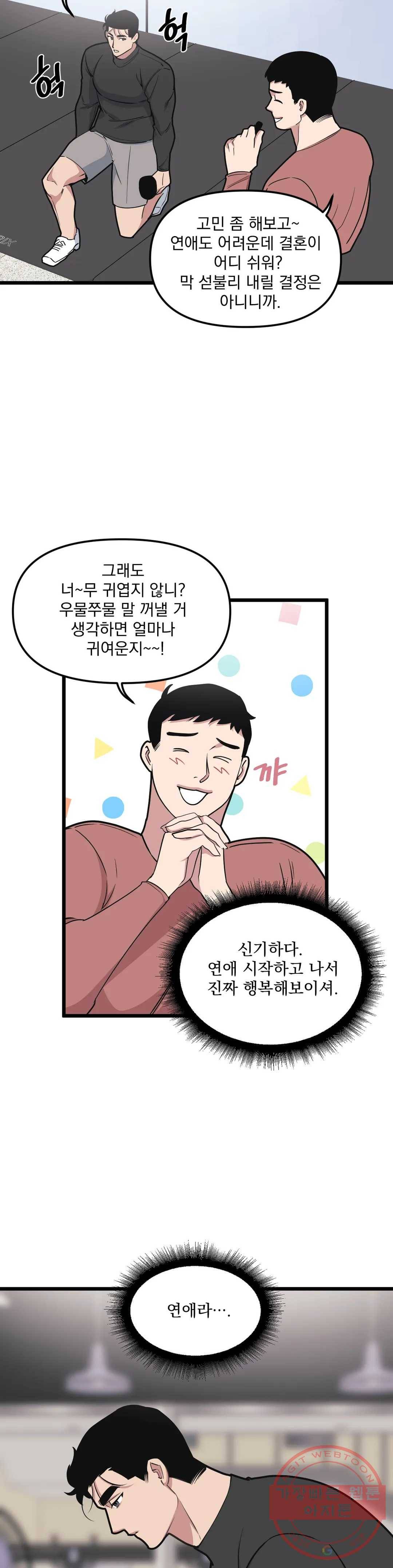 마이크 없이도 들려 44화 6