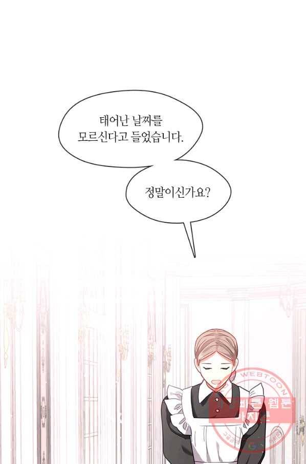 가족들이 나한테 집착한다 31화 1