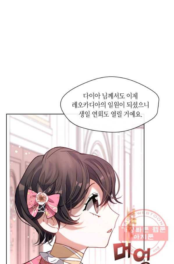가족들이 나한테 집착한다 31화 3