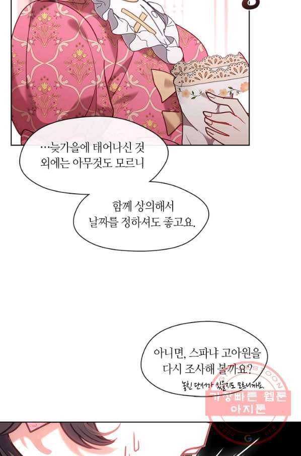 가족들이 나한테 집착한다 31화 4