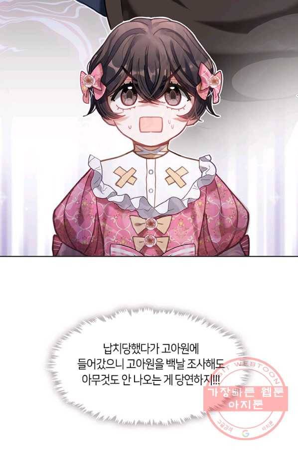 가족들이 나한테 집착한다 31화 7