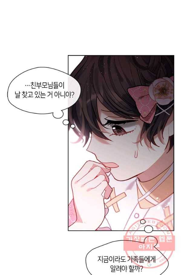 가족들이 나한테 집착한다 31화 8