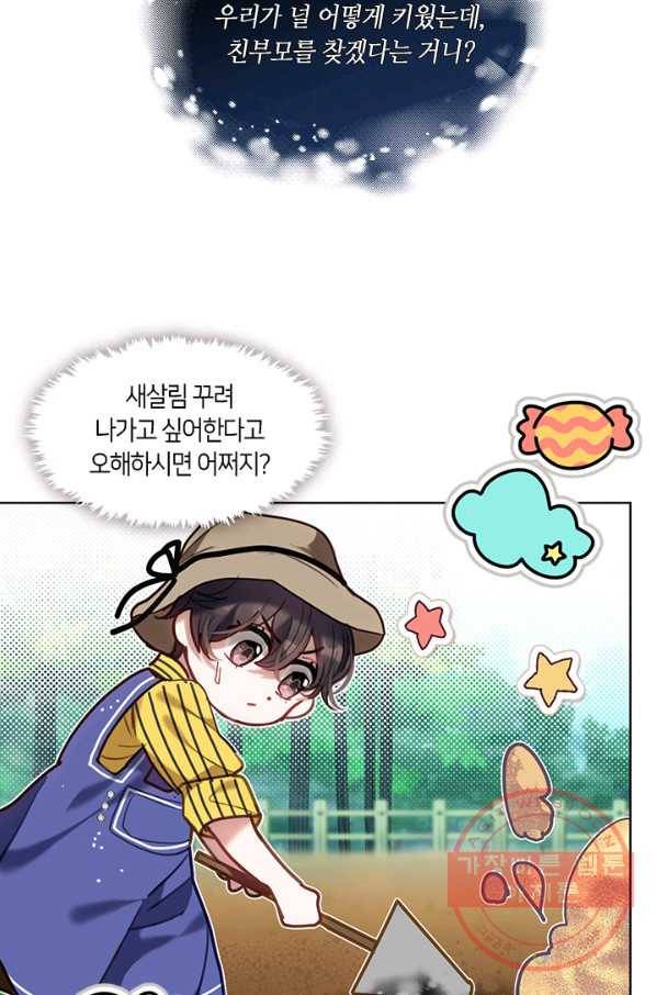 가족들이 나한테 집착한다 31화 10